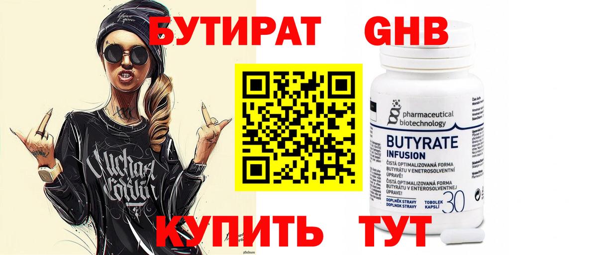 БУТИРАТ  Вход с VPN  Углич  Бутират 1.4BDO 