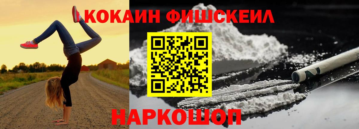 Cocaine Fish Scale  Вход с VPN  Кокаин FishScale  Углич 