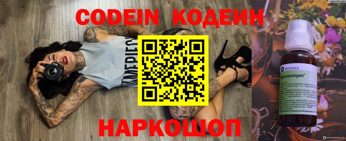 Кодеиновый сироп Lean Purple Drank  Вход с VPN  Codein Purple Drank  Углич 