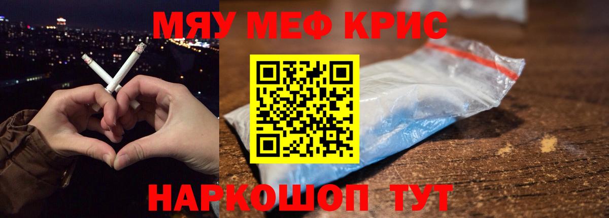 Меф кристаллы  МЯУ-МЯУ мука  Вход с VPN  Углич 