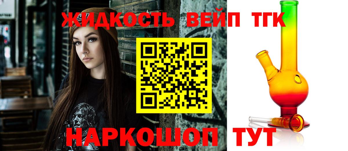 ТГК жижа Углич